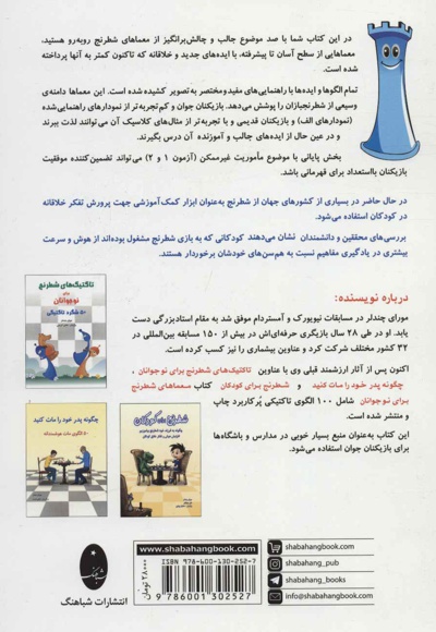 معماهای شطرنج برای نوجوانان